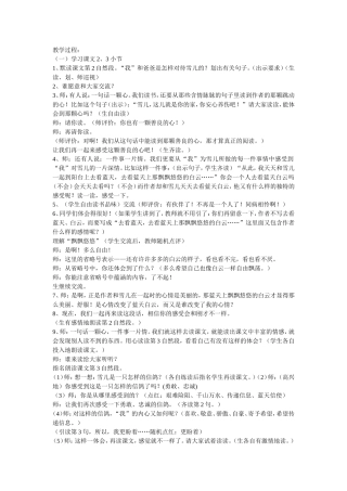 《雪儿》教学案例