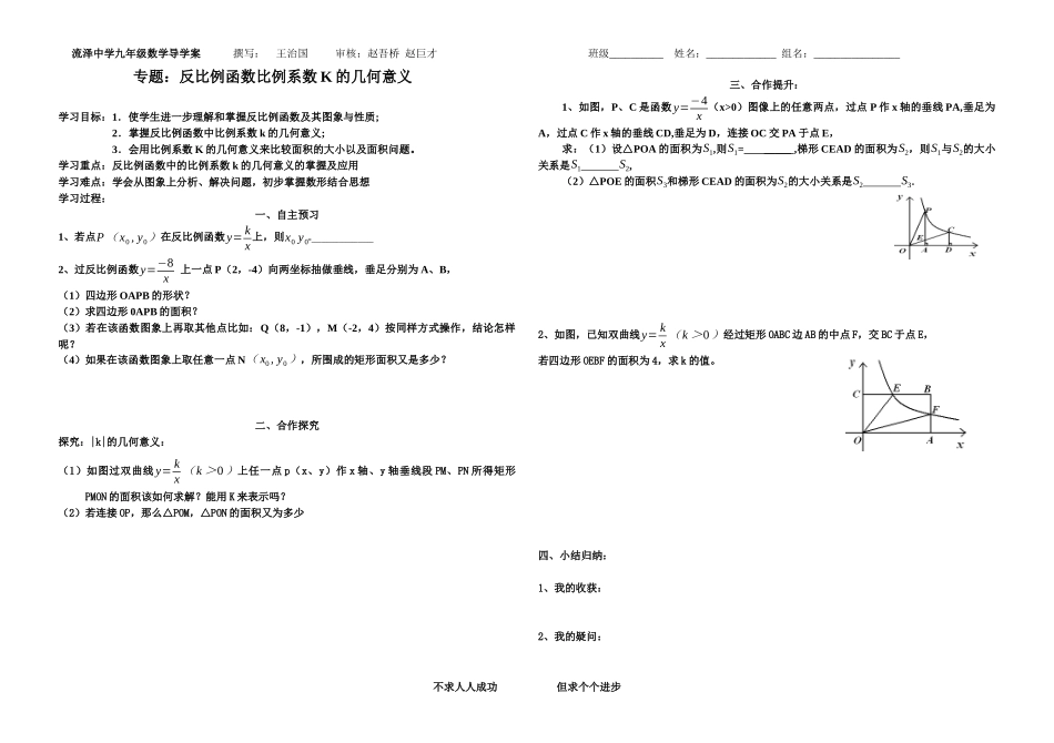 专题：反比例函数比例系数K的几何意义_第1页