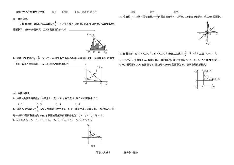 专题：反比例函数比例系数K的几何意义_第2页