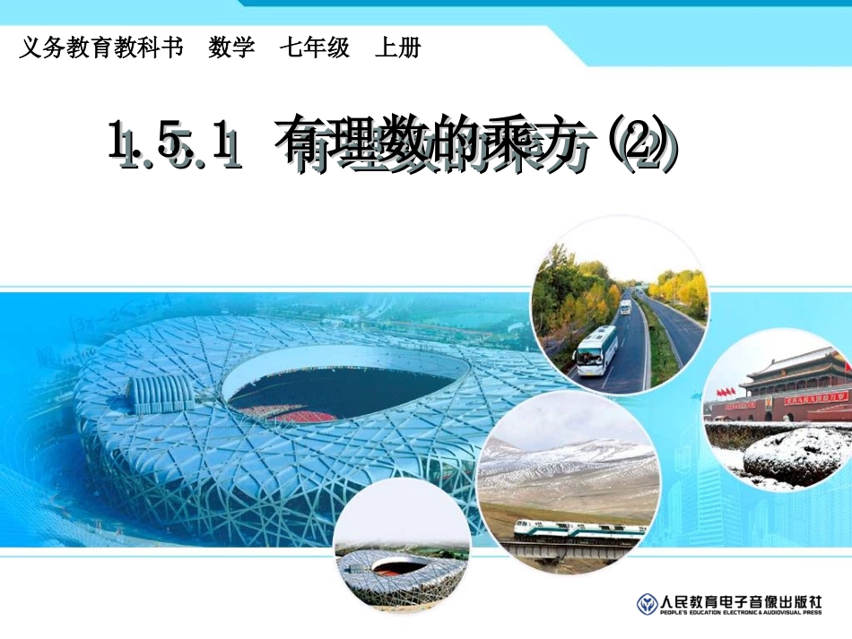 有理数的乘方2_第1页