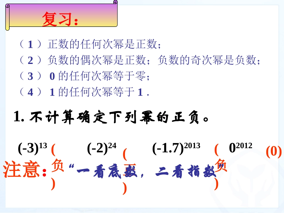 有理数的乘方2_第2页