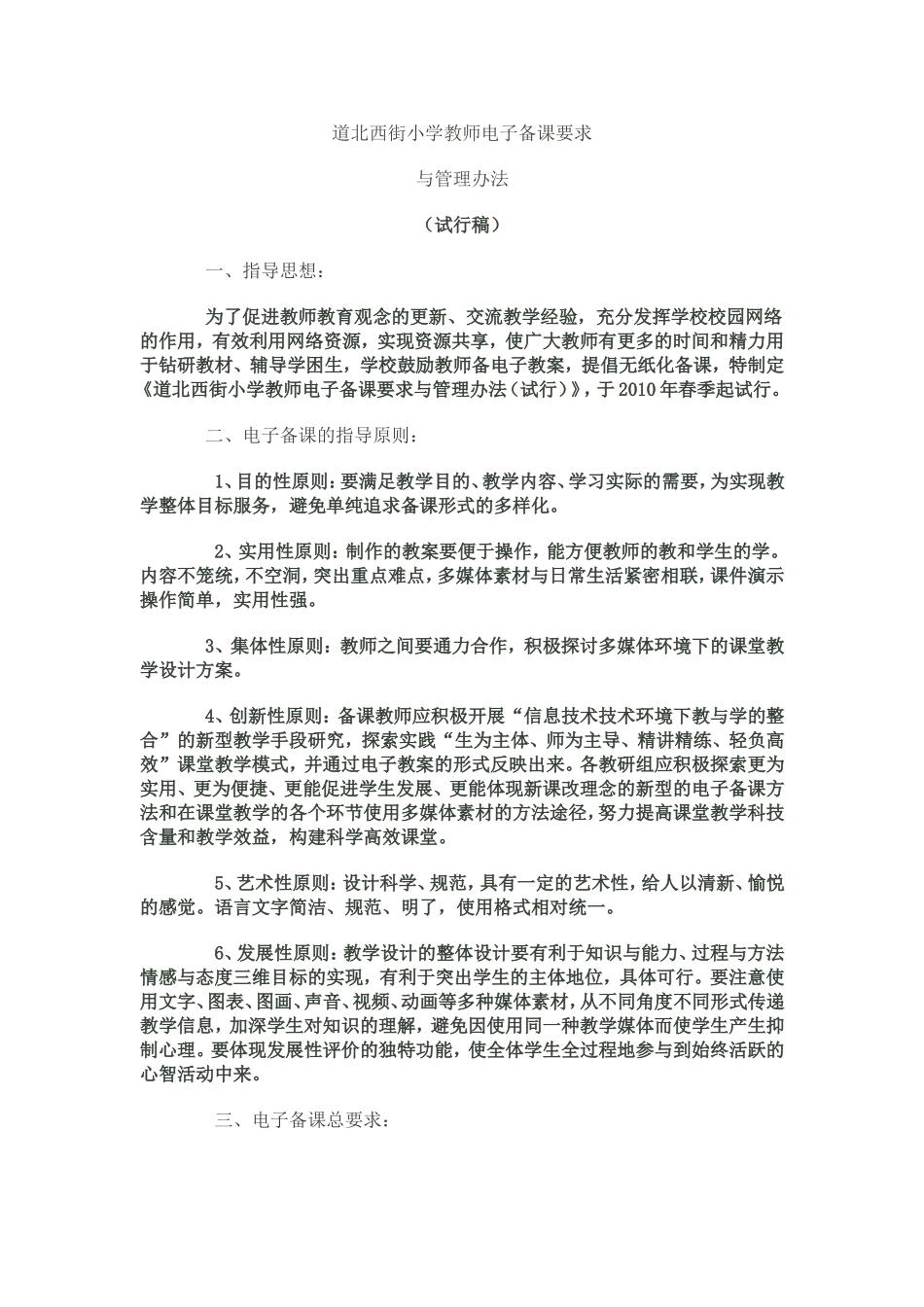 道北西街小学教师电子备课要求_第1页
