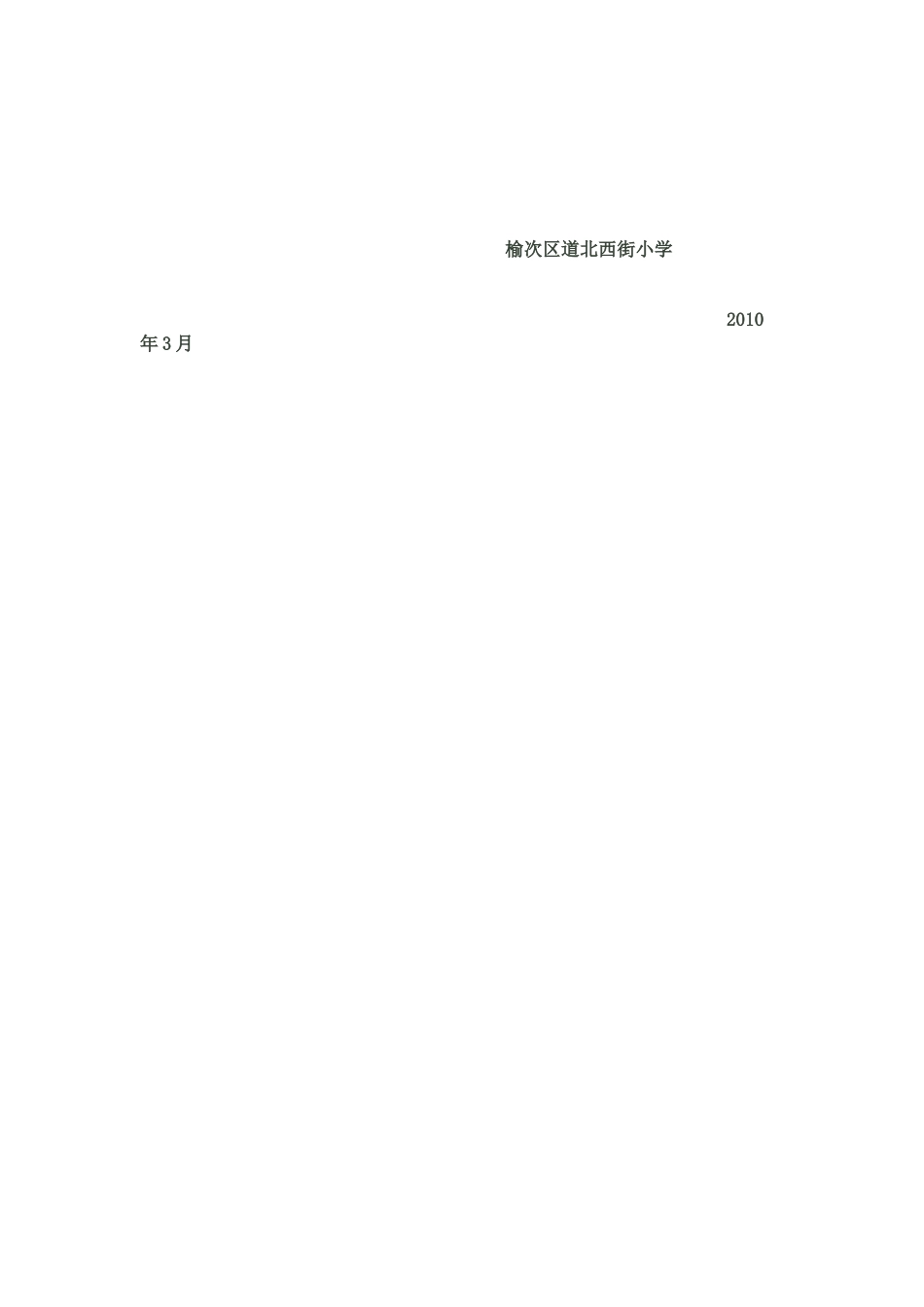 道北西街小学教师电子备课要求_第3页