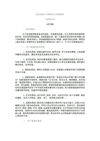 道北西街小学教师电子备课要求
