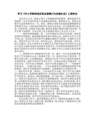 学习《处理办法》体会