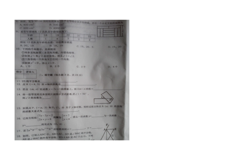 八年级数学试卷14-15_第3页
