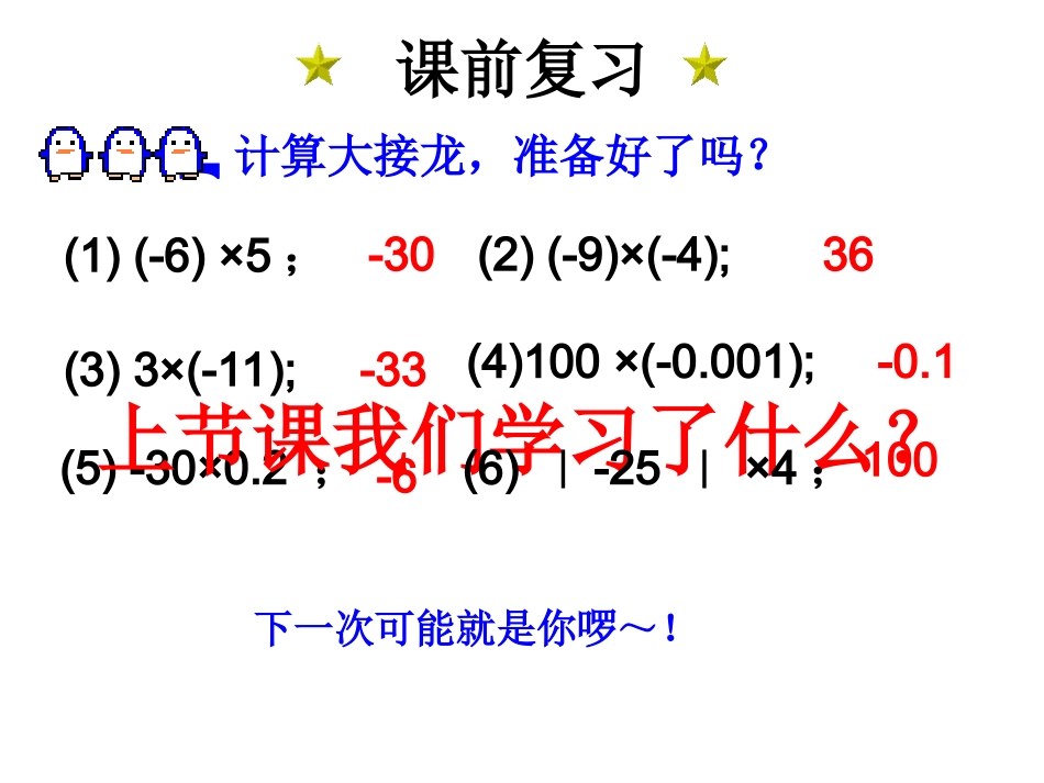 有理数乘法运算律_第2页