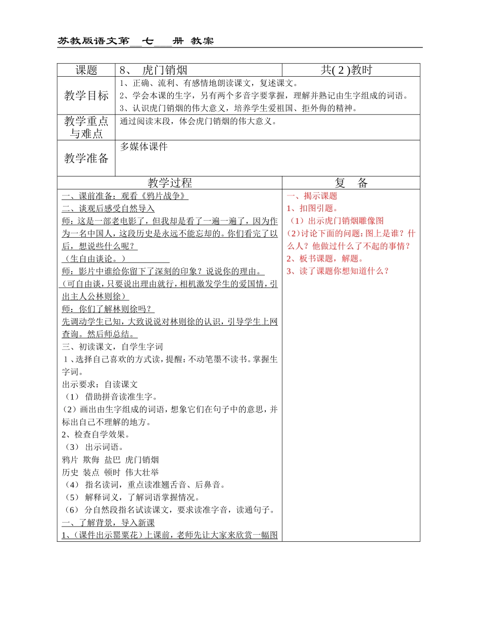 8、虎门销烟_第1页