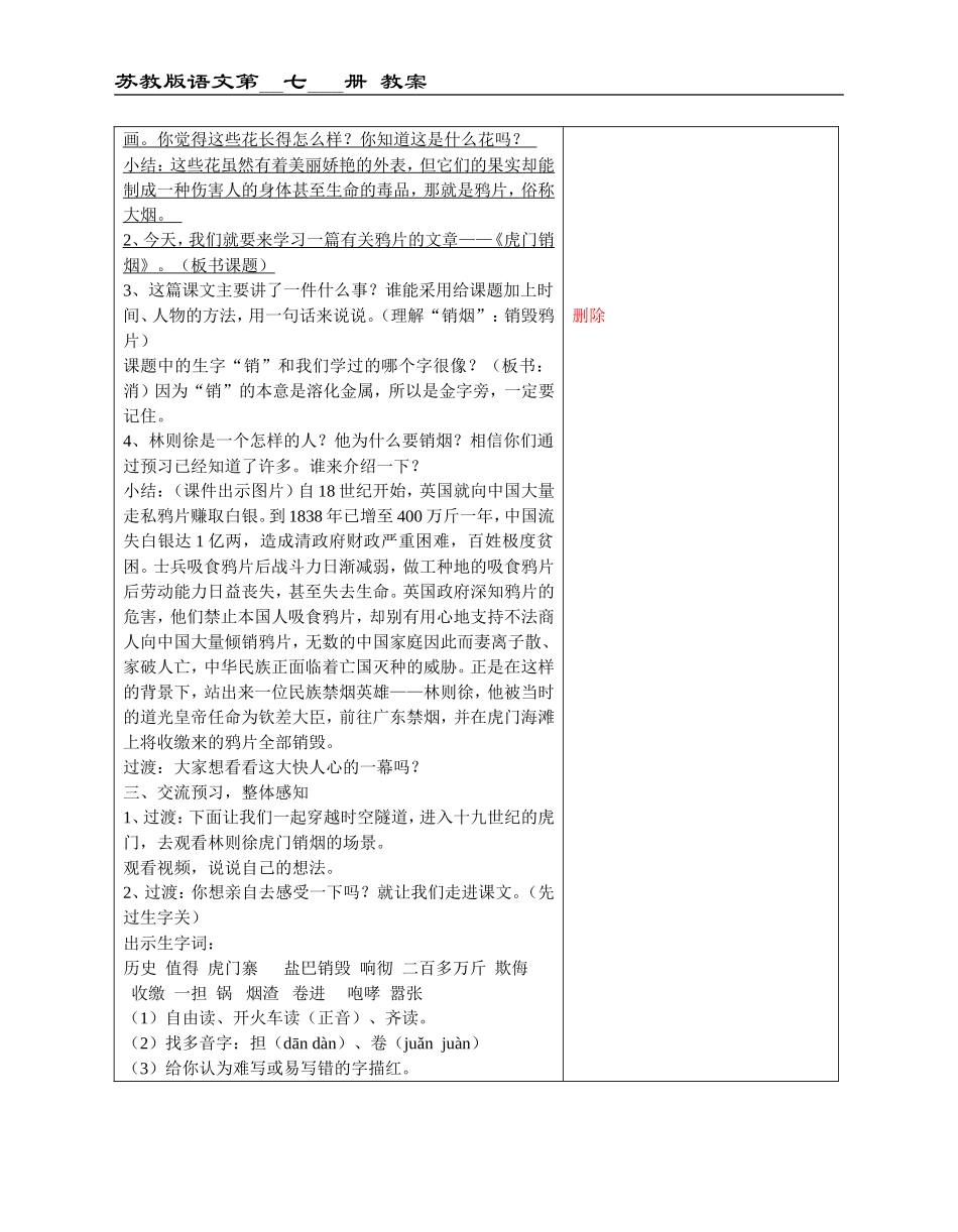 8、虎门销烟_第2页