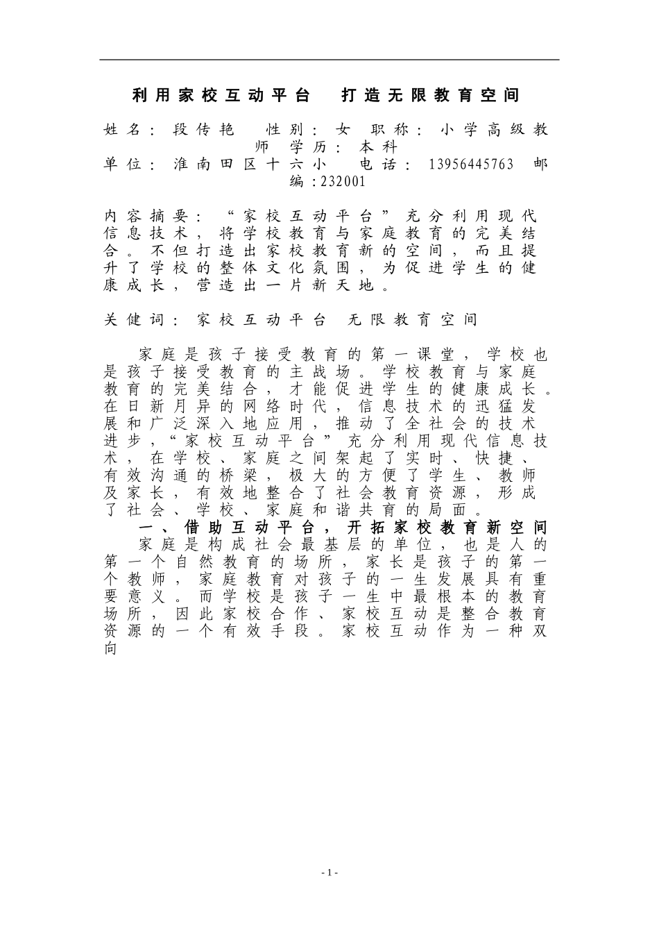 利用家校互动平台打造无限教育空间_第2页