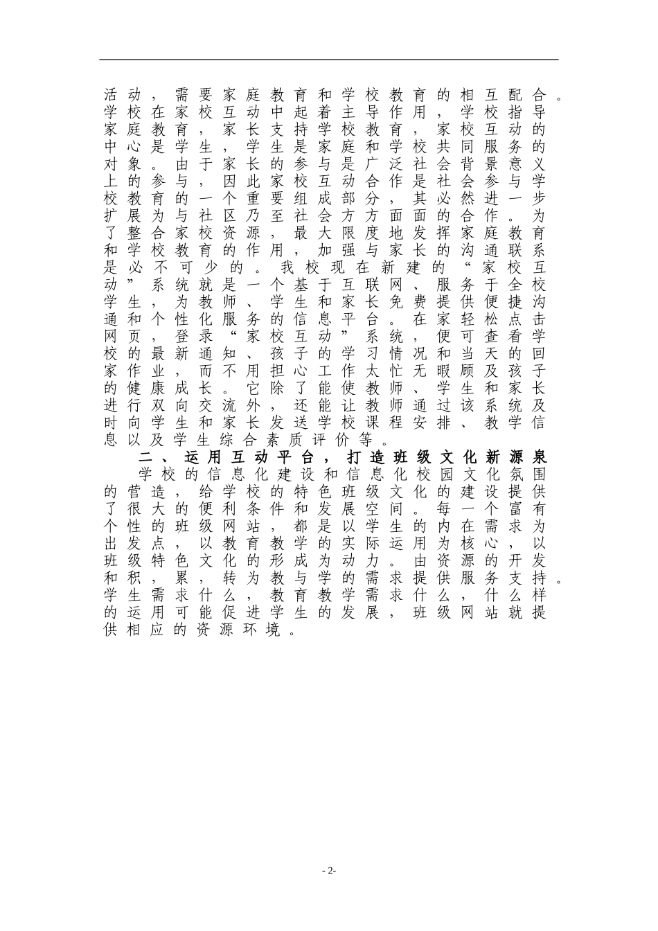 利用家校互动平台打造无限教育空间_第3页