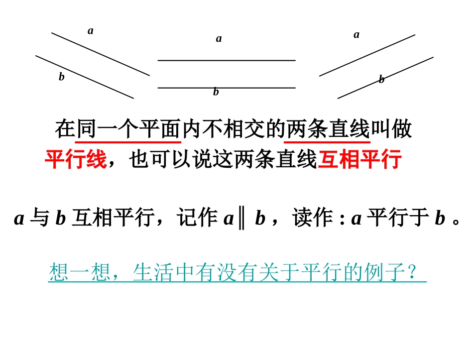 平行与垂直葛甸强_第3页