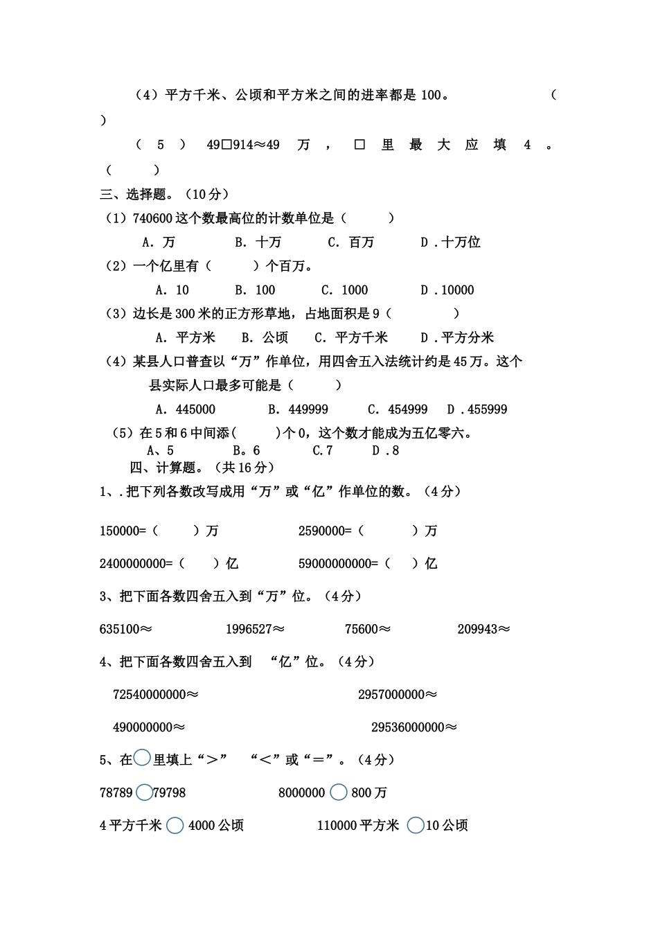 2018年四年级数学上册第一二单元测试题_第2页