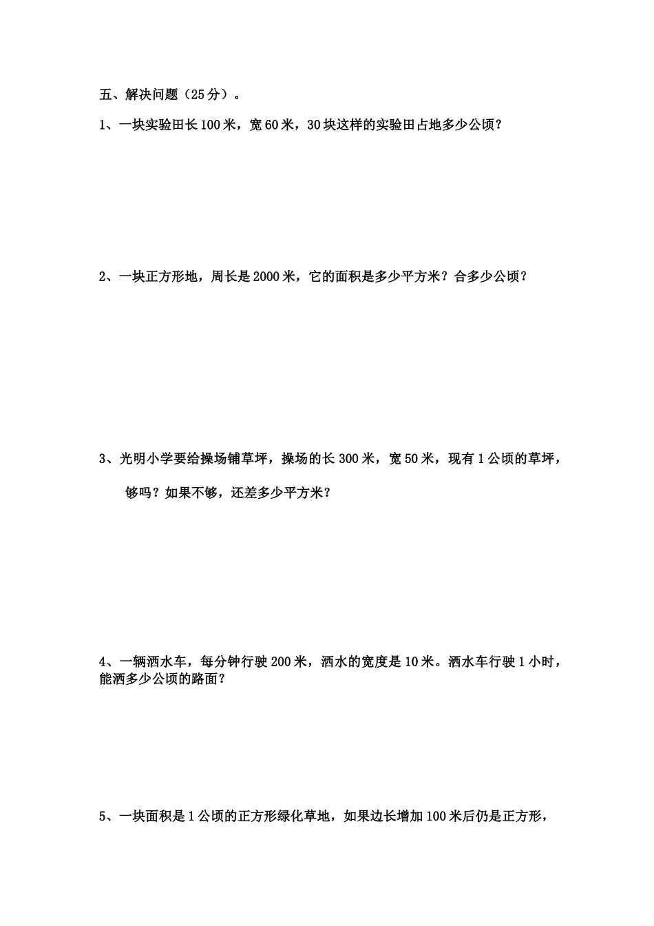 2018年四年级数学上册第一二单元测试题_第3页