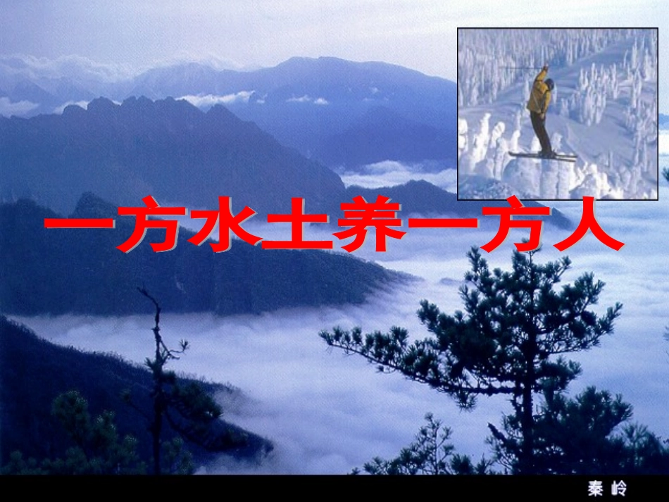 6.1.1红松之乡_第1页