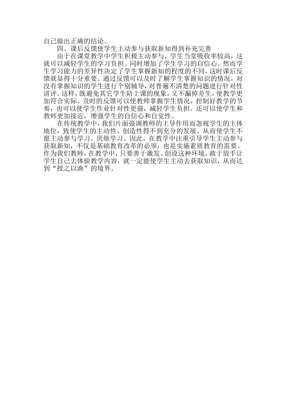 数学教学引导学生主动参与获取新知_第2页