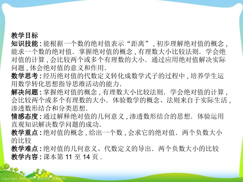 新人教版七年级数学上册第1章有理数第2.4节绝对值_第2页