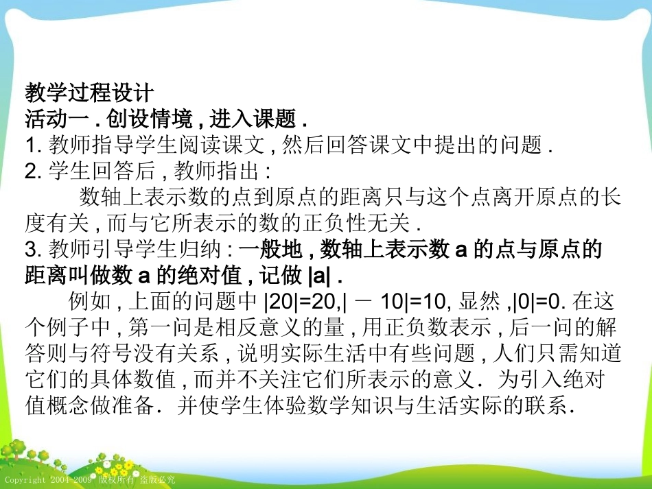 新人教版七年级数学上册第1章有理数第2.4节绝对值_第3页