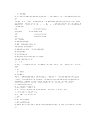 人教2011版小学数学三年级身份证的奥妙练习