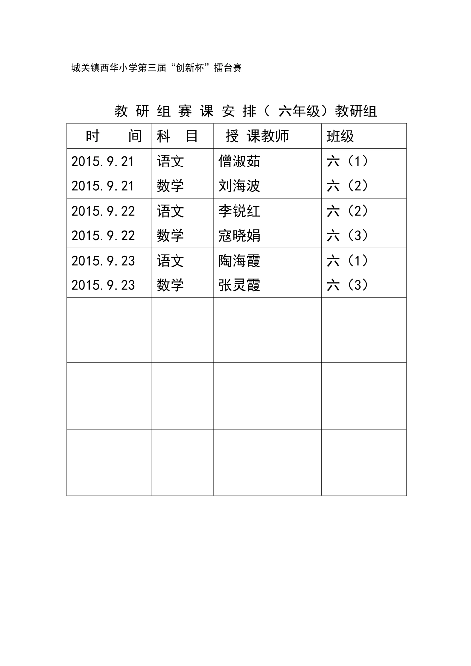 例谈“以文带文”课的策略与方法_第1页