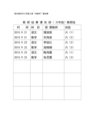 例谈“以文带文”课的策略与方法
