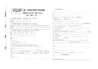 高三第一学期期中考试题答题纸