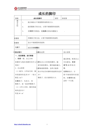 北师大版小学五上52成长的脚印教学设计5