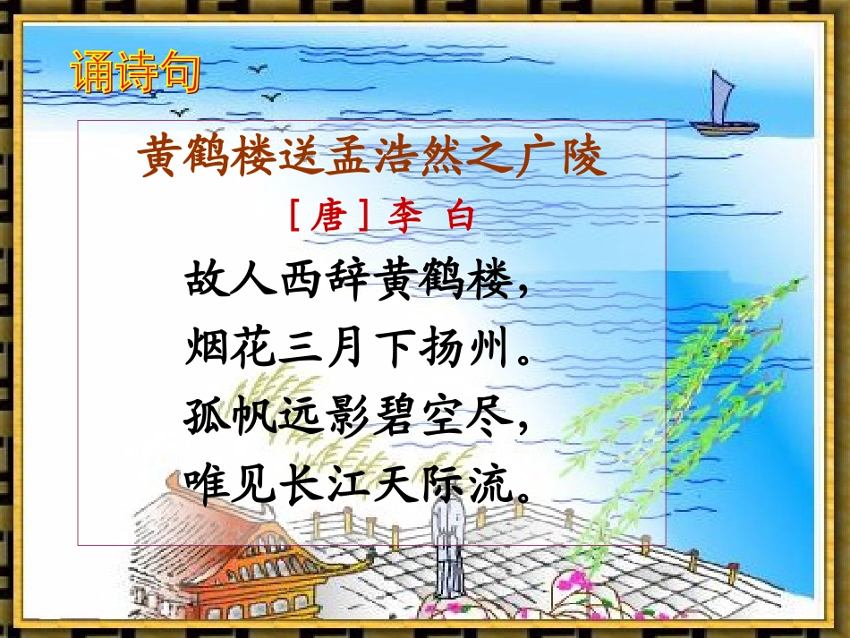 古诗两首精品课件_第3页