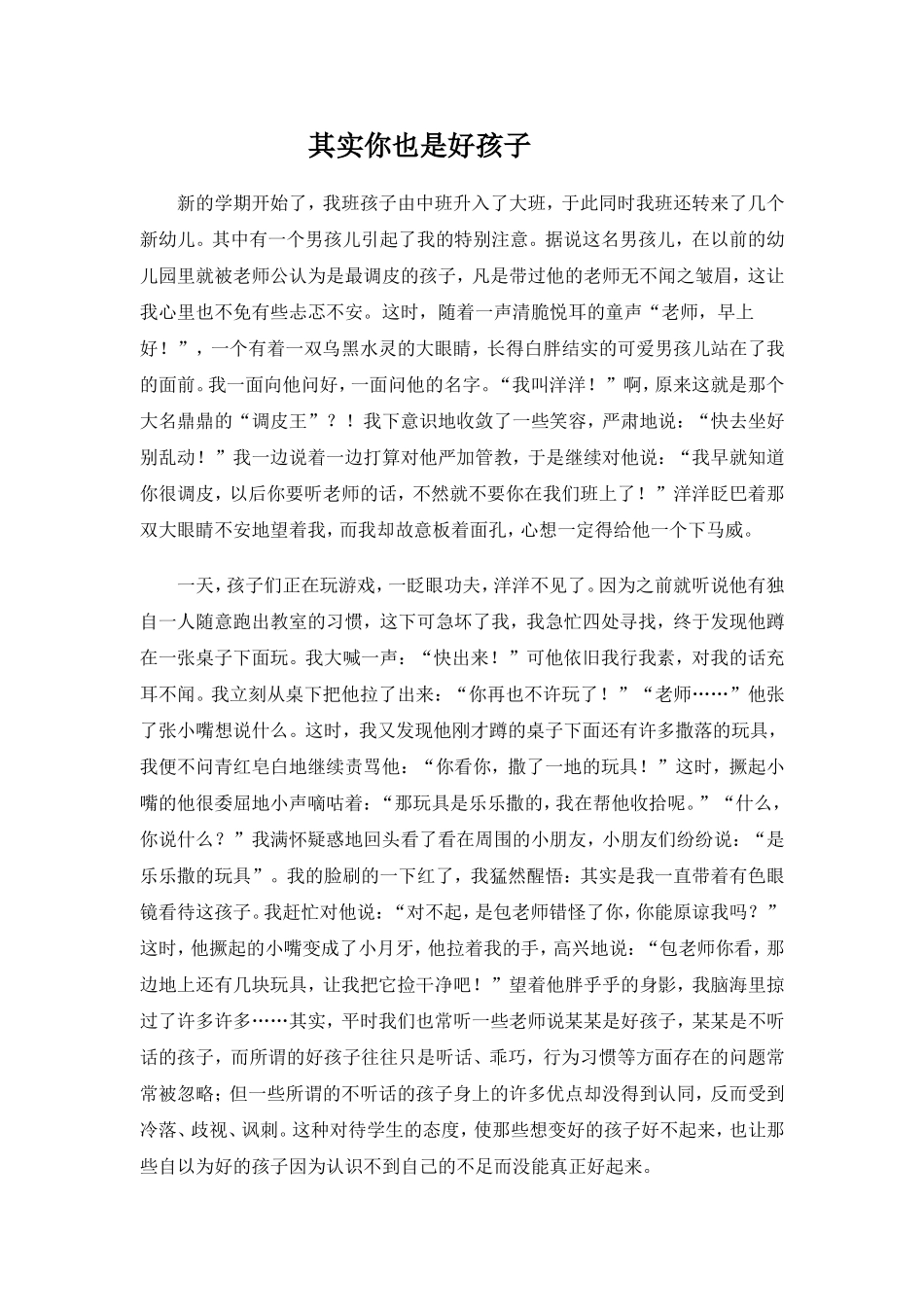 其实你也是好孩子_第1页