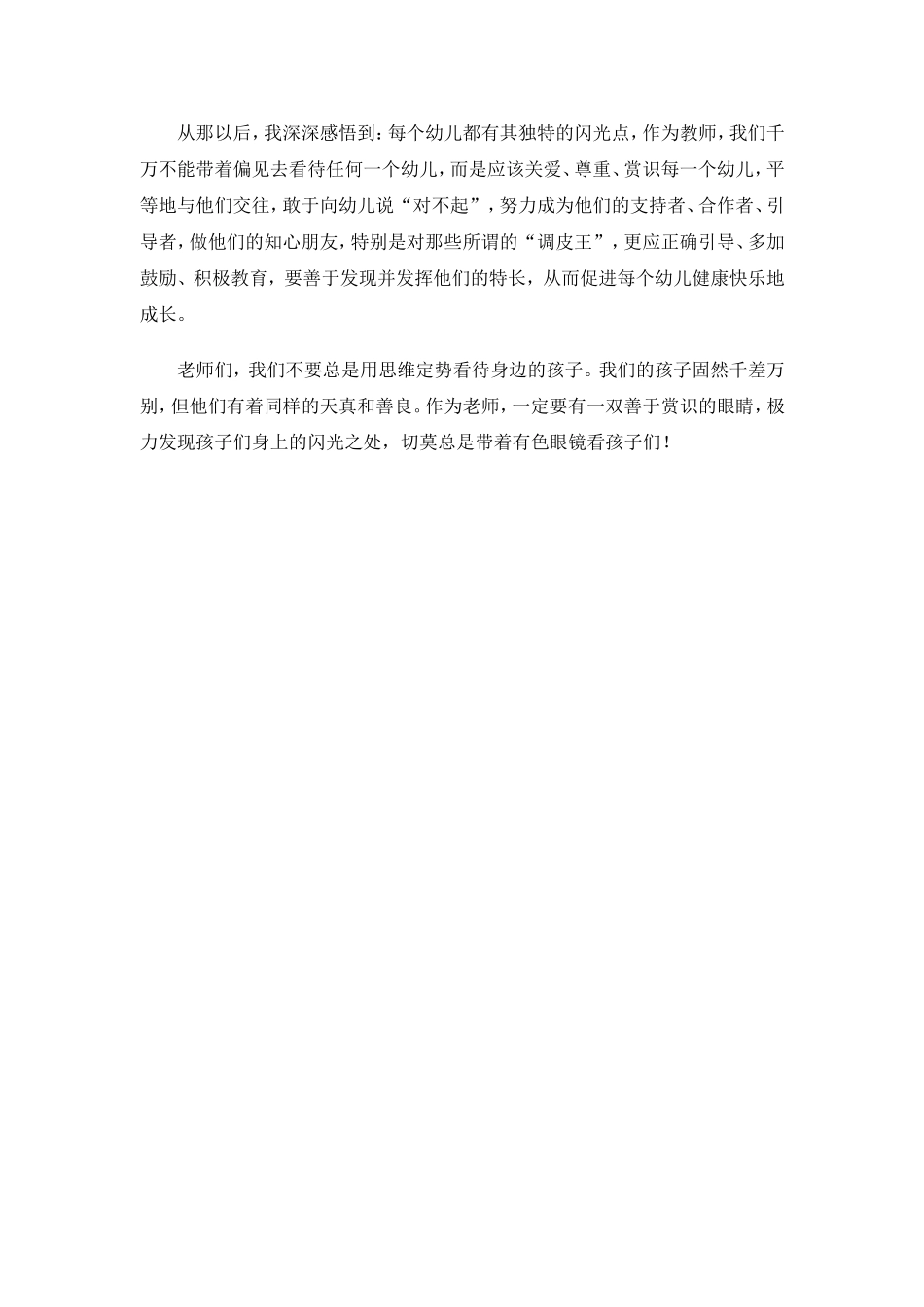 其实你也是好孩子_第2页