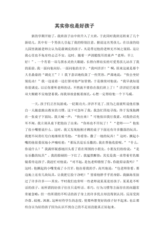 其实你也是好孩子