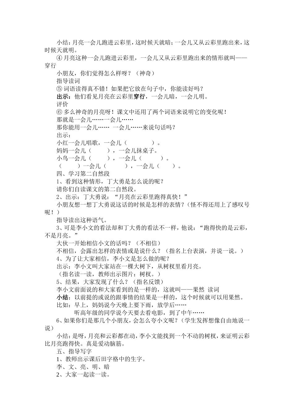 18月亮和云彩_第2页