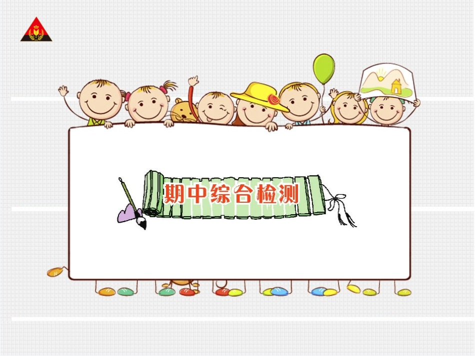 二下数学期中综合检测_第1页