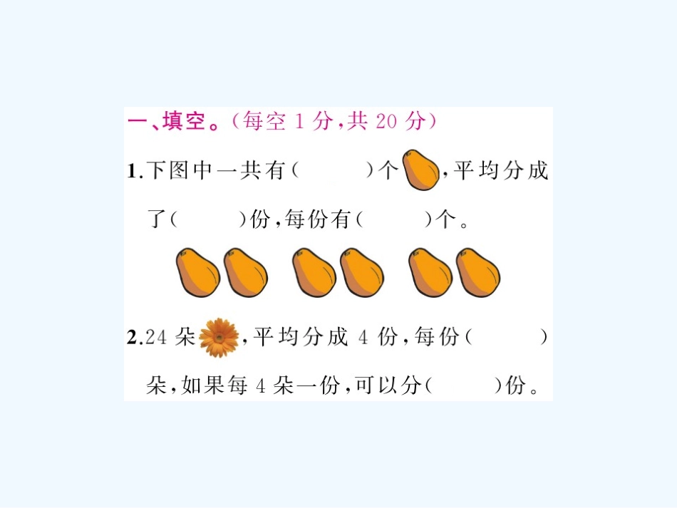 二下数学期中综合检测_第2页