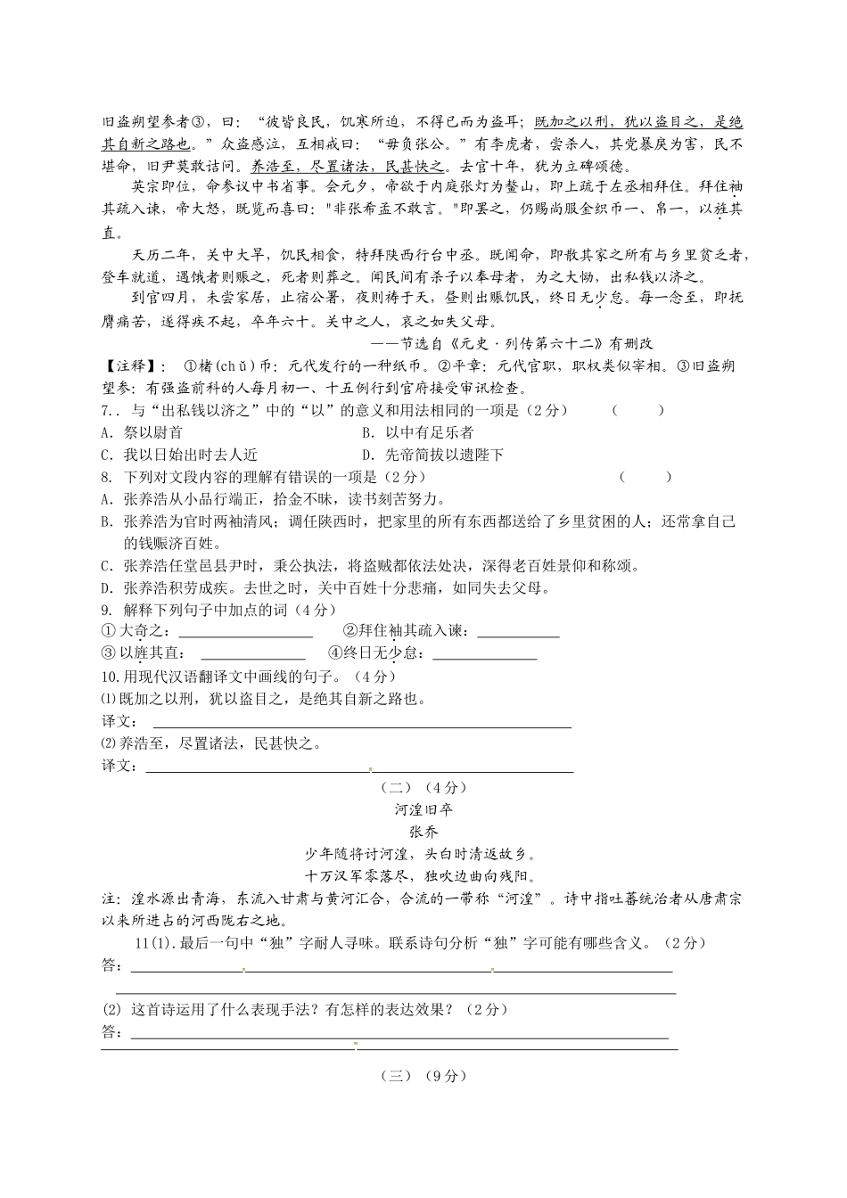 江阴市2016年九年级语文下学期期中试题及答案_第2页