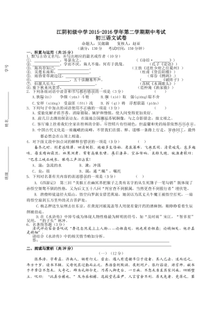 江阴市2016年九年级语文下学期期中试题及答案