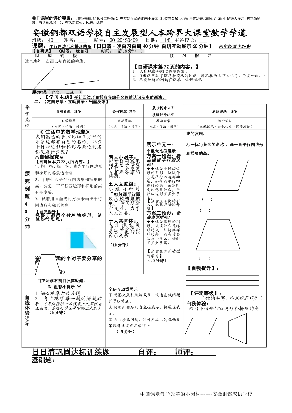 7导学案平行四边形和梯形的高_第1页