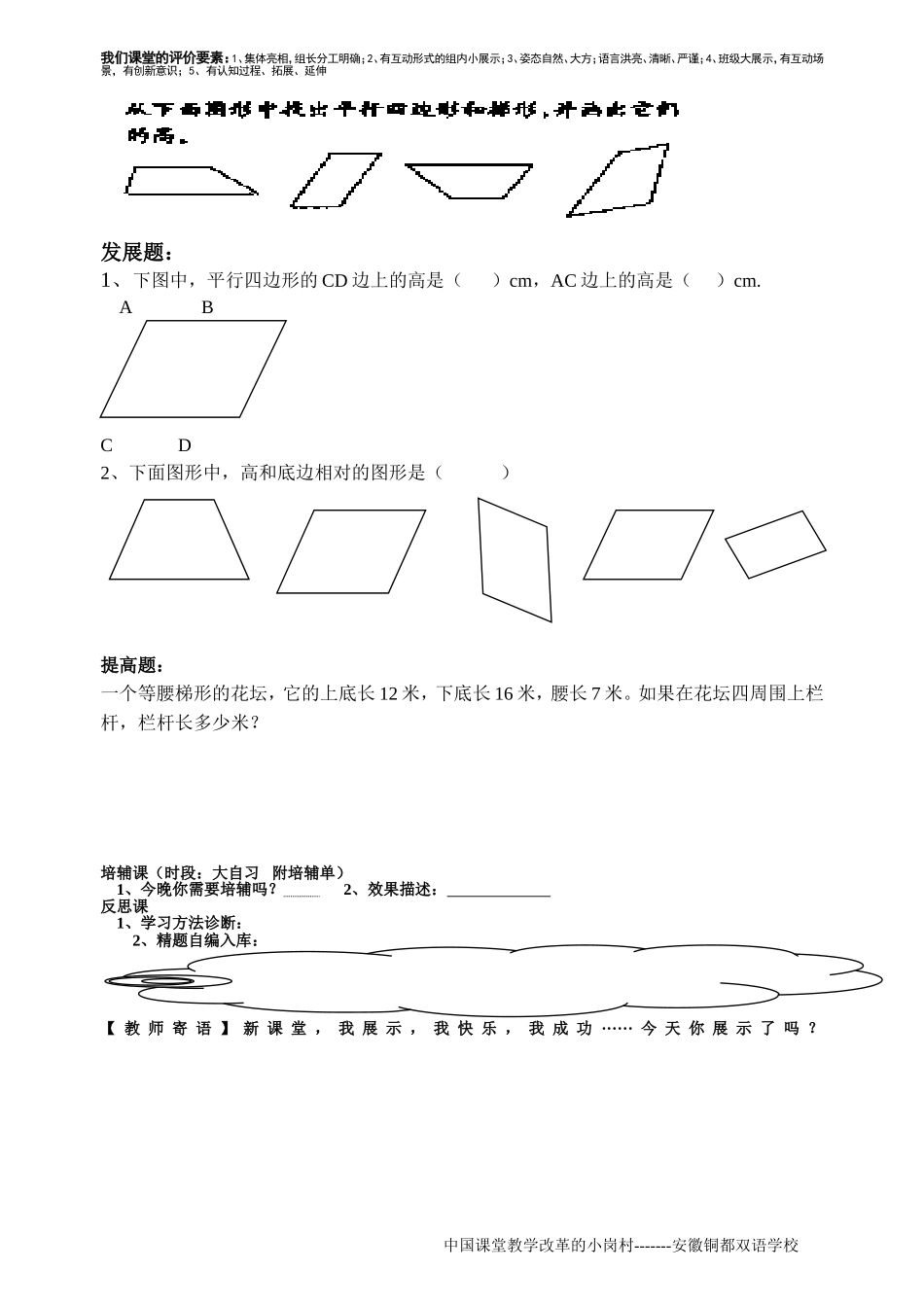 7导学案平行四边形和梯形的高_第2页