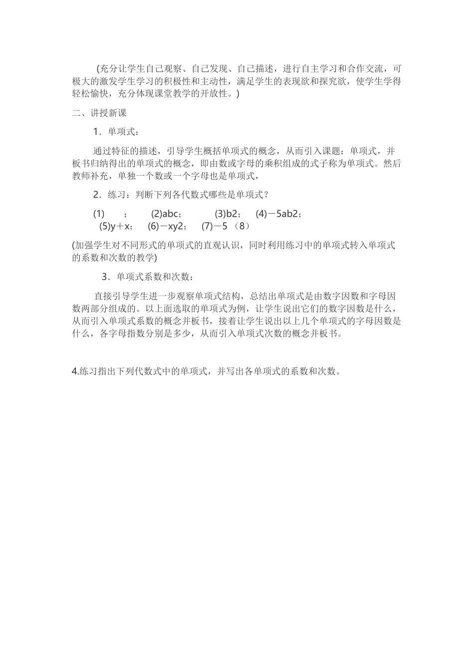 整式教学设计_第2页