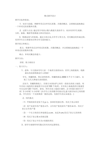 整式教学设计