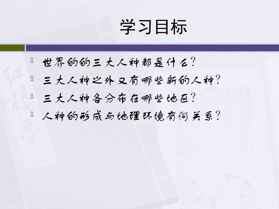 第节世界的人种_第3页