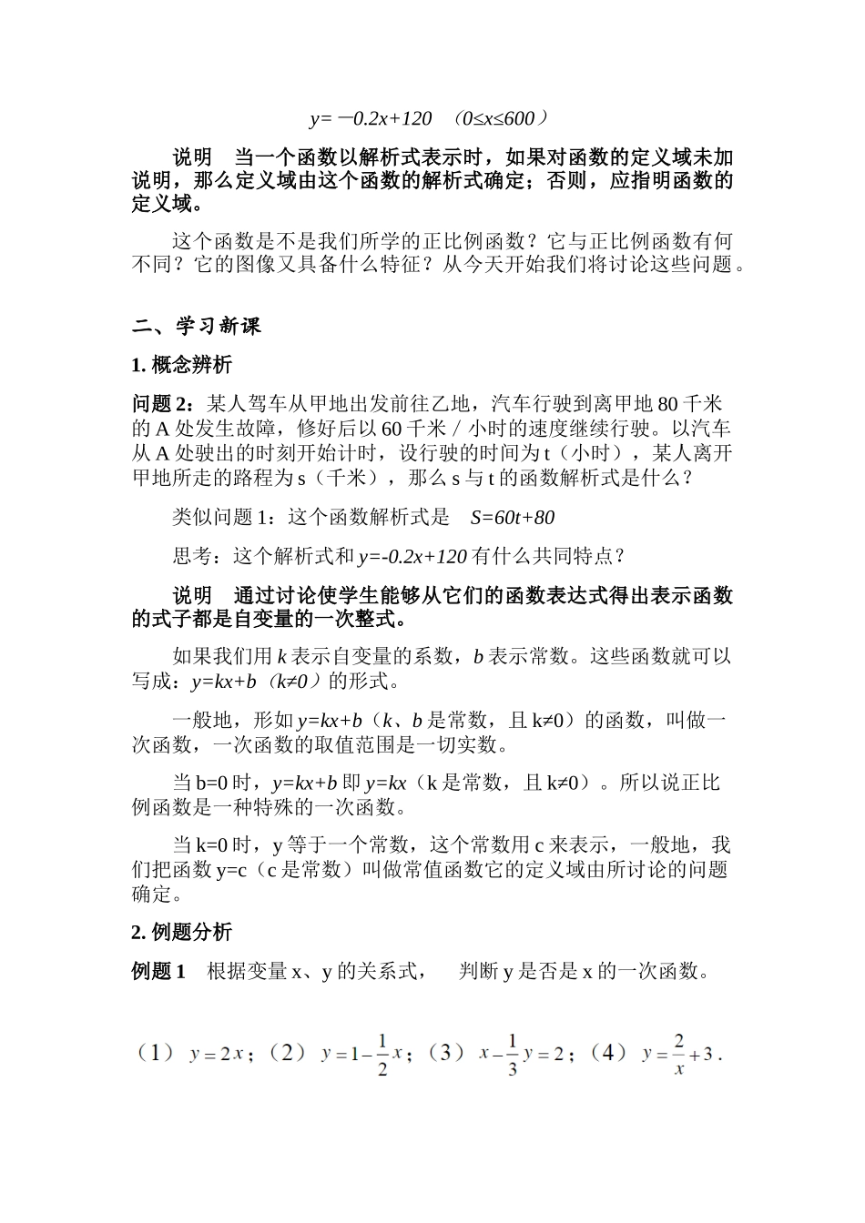 一次函数的概念_第2页