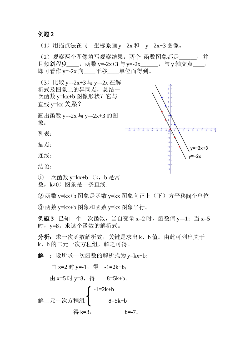 一次函数的概念_第3页