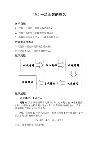 一次函数的概念