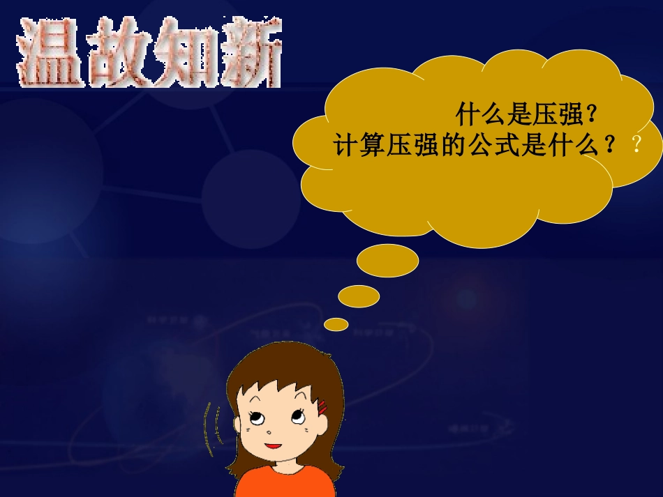 液体压强计算_第2页