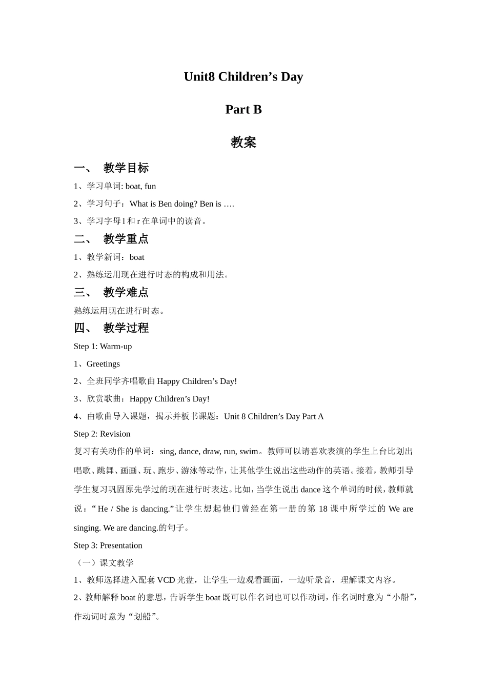 Unit8-Children's-Day-PartB教案_第1页