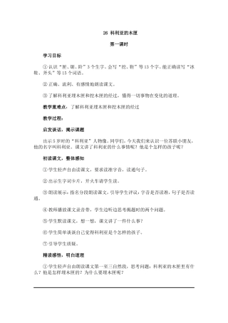 科利亚的木匣第一课时