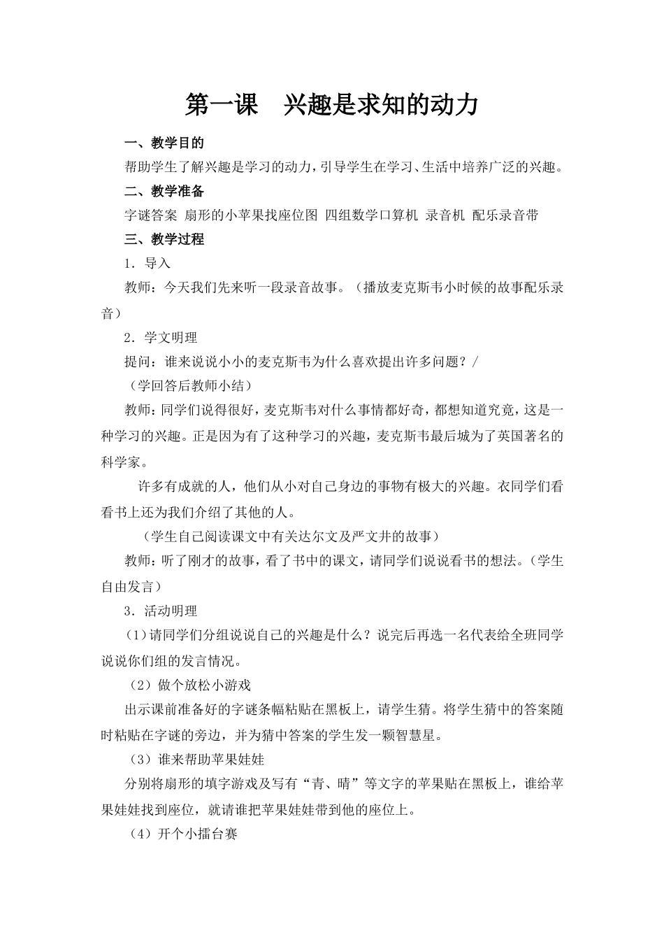 三(3)班心里健康教案_第1页