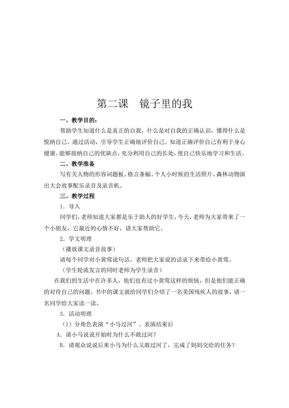 三(3)班心里健康教案_第3页