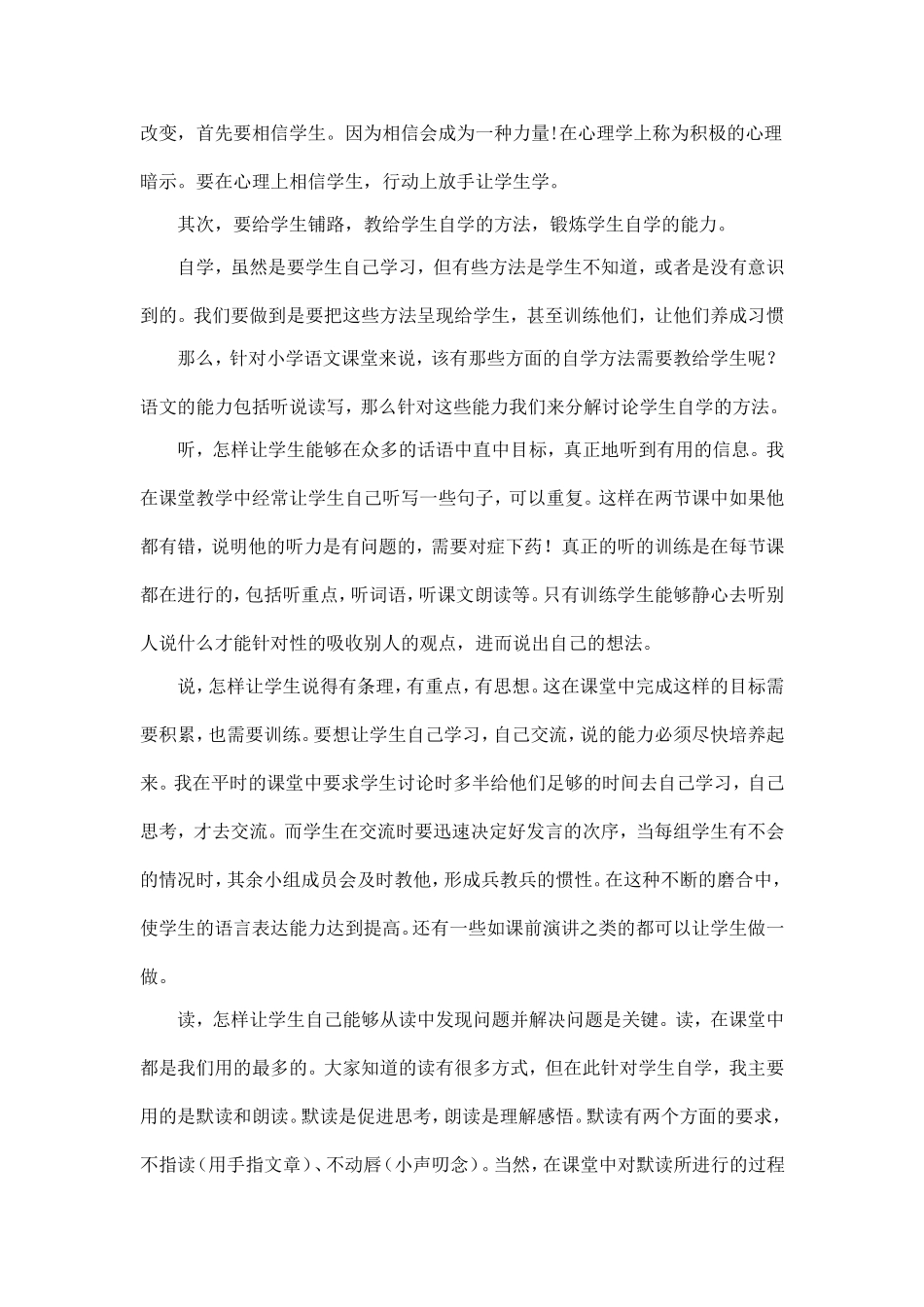 小学语文高效课堂之我见_第2页